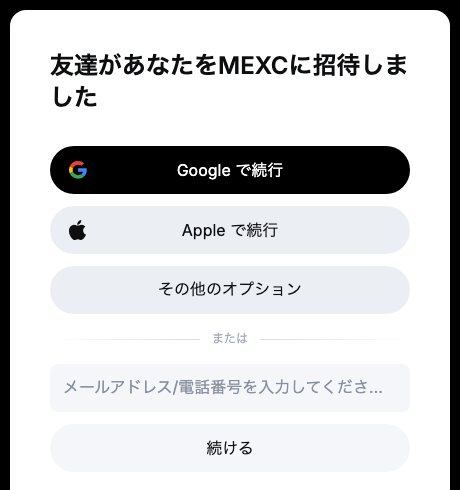 MEXCの新規登録画面（招待リンクから開いた画面）。「新規登録」ボタンを赤枠で表示
