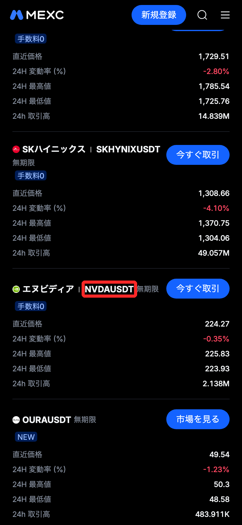 MEXCの株式先物のページ。エヌビディア（NVDA）・SKハイニックスなどの銘柄が無期限先物として並び、いずれも取引手数料0%と表示されている