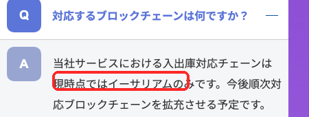 SBI VCトレードのUSDCのページ。対応チェーンはイーサリアムのみ