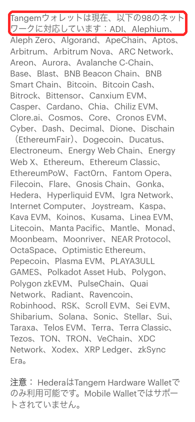 Tangem公式ヘルプの対応ネットワーク一覧。98のネットワークにBitcoin・Ethereum・TRON・XRP Ledger・NEAR Protocolなどが並び、EOSとNEOは無い