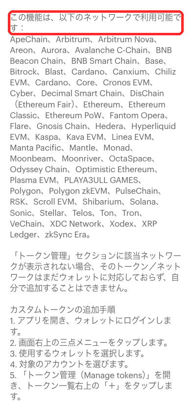 Tangem公式ヘルプの「自分でトークンを追加できますか？」の答え。追加できるネットワークの一覧にNEARは無く、一覧に無いネットワークのトークンは自分で追加できないと書かれている