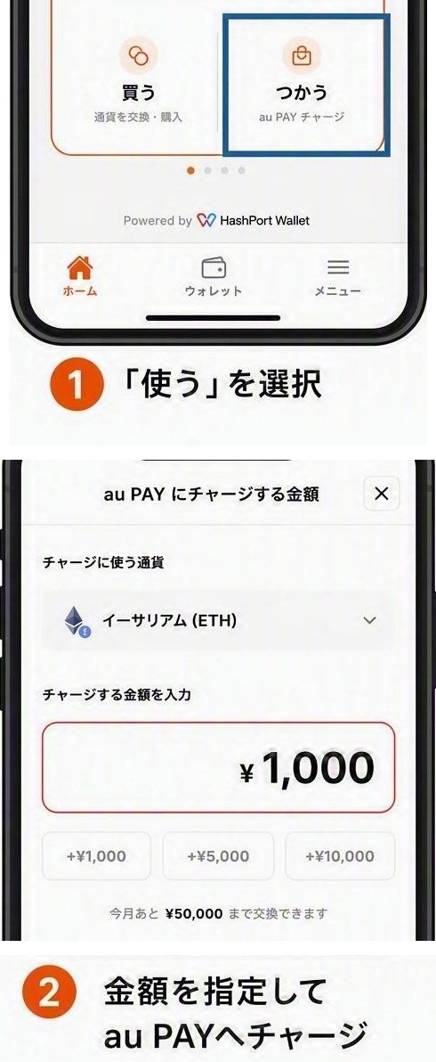 αU walletのホームで「つかう」を選び、ETHでau PAYにチャージする金額を入力する画面