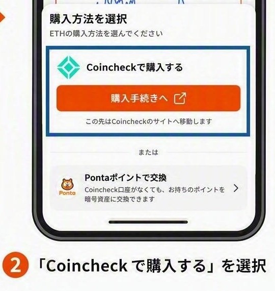αU walletで「買う」を選び、購入方法から「Coincheckで購入する」を選ぶ画面