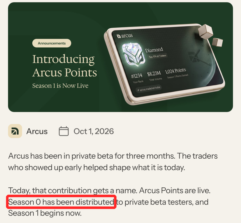 Arcus公式ブログ「Introducing Arcus Points」。Season 0をベータ参加者に配布し、Season 1を開始したと書かれている