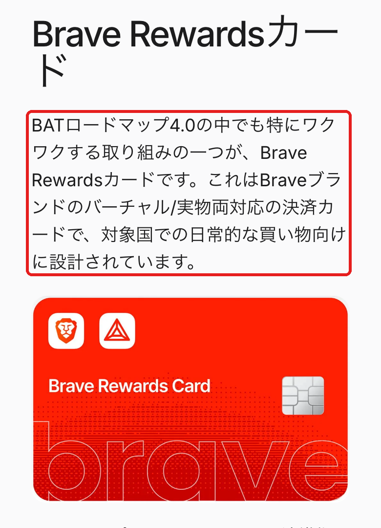 Brave公式ブログのBATロードマップ4.0のBrave Rewardsカードの節。Braveブランドのバーチャル・実物両対応の決済カードで、対象国での日常的な買い物向けに設計されていると書かれている