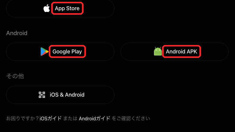 BingX公式ダウンロードページのApp Store・Google Play・Android APKのボタン