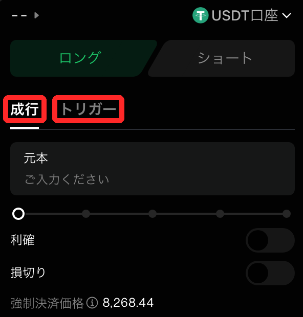 BingXの標準先物の注文画面。注文は成行とトリガーだけ