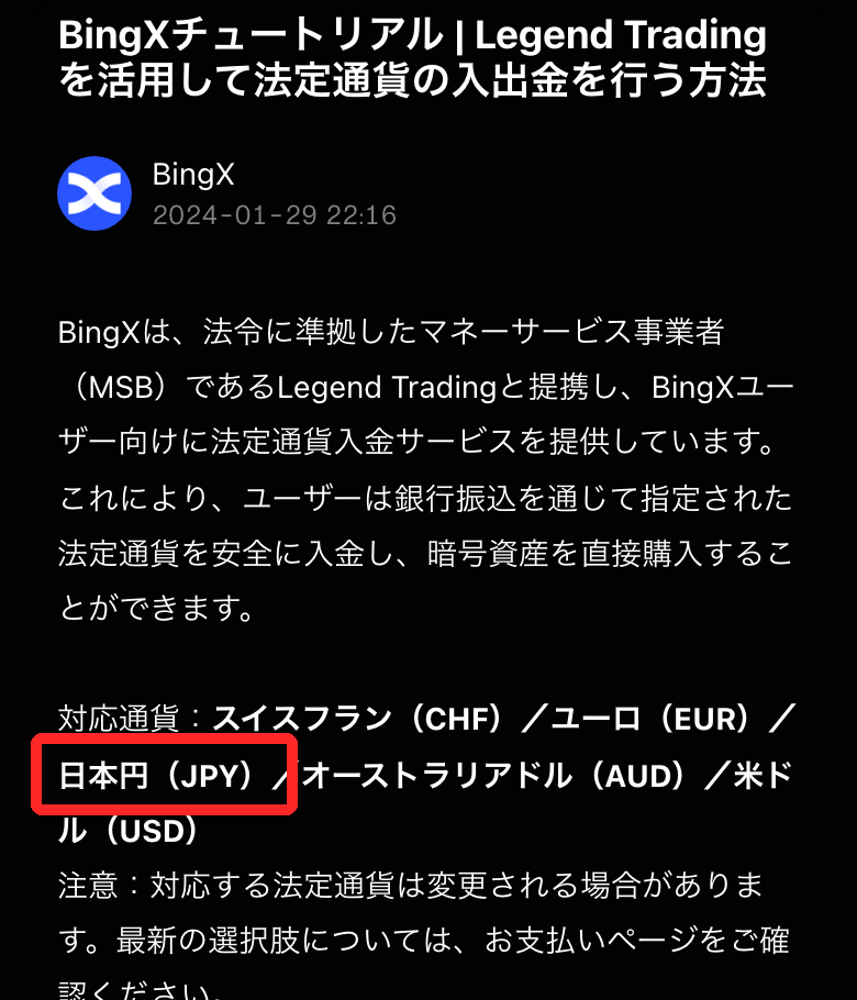 BingX公式ヘルプのLegend Tradingの法定通貨入金の記事。対応通貨のスイスフラン、ユーロ、日本円（JPY）、豪ドル、米ドルのうち日本円が赤枠で囲まれている