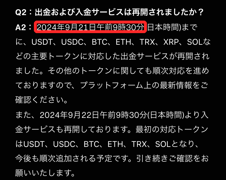 BingX公式「ホットウォレット不正アクセスに関するFAQ」のQ2。2024年9月21日午前9時30分（日本時間）までにUSDT・USDC・BTC・ETH・TRX・XRP・SOLなどの出金を再開したと書かれ、日時が赤枠