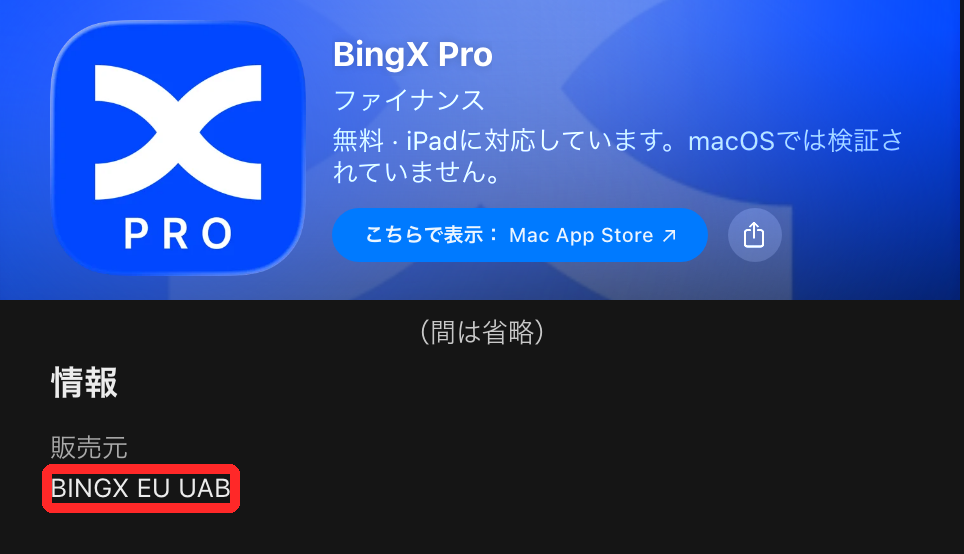 日本のApp Storeの「BingX Pro」のページ。販売元BINGX EU UABが赤枠（間は省略）