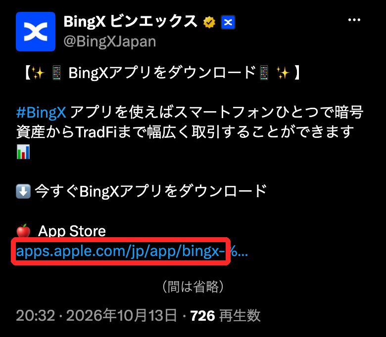 BingX日本語公式Xの2026年10月13日の投稿。App Storeのリンク（id1500217666）が赤枠（間は省略）