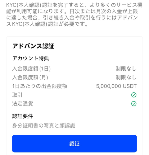 BingXのアドバンス認証のカード。入金限度額は制限なし、1日の出金限度額5,000,000 USDT