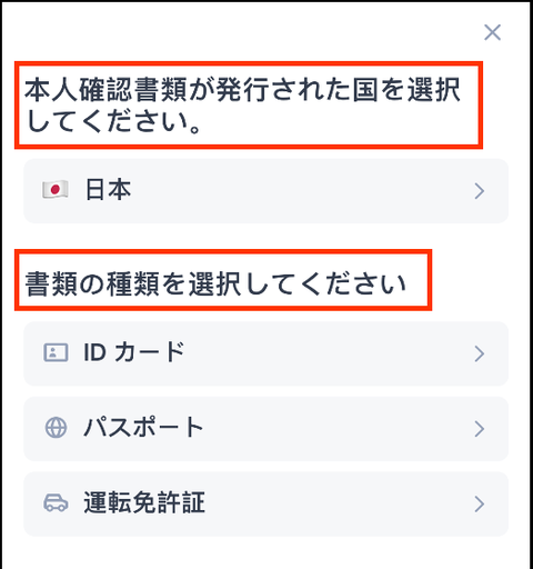 BingXの本人確認で書類の発行国に日本が選ばれ、書類の種類としてIDカード、パスポート、運転免許証が表示されている