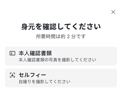 BingXの「身元を確認してください」画面。所要時間は約2分で、本人確認書類とセルフィーの2項目がある