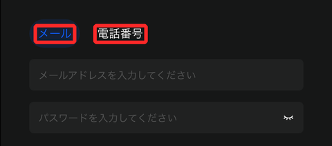 BingXの登録画面で「メール」と「電話番号」のタブが赤枠で囲まれ、その下にメールアドレスとパスワードの入力欄がある
