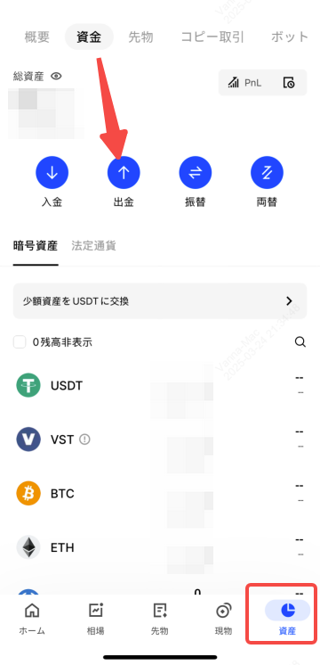 BingXアプリの資産画面。下の資産タブが赤枠で、上の出金ボタンを赤い矢印が指している