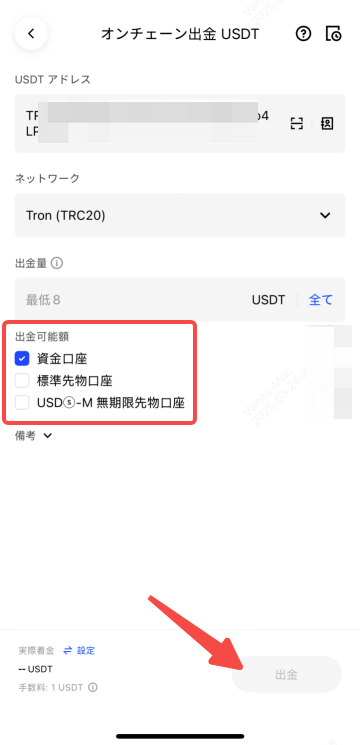 BingXアプリのオンチェーン出金USDTの画面。アドレス、ネットワークTron（TRC20）、出金量の欄があり、出金可能額の資金口座・標準先物口座・USDⓈ-M無期限先物口座の選択が赤枠、右下の出金ボタンを赤い矢印が指している