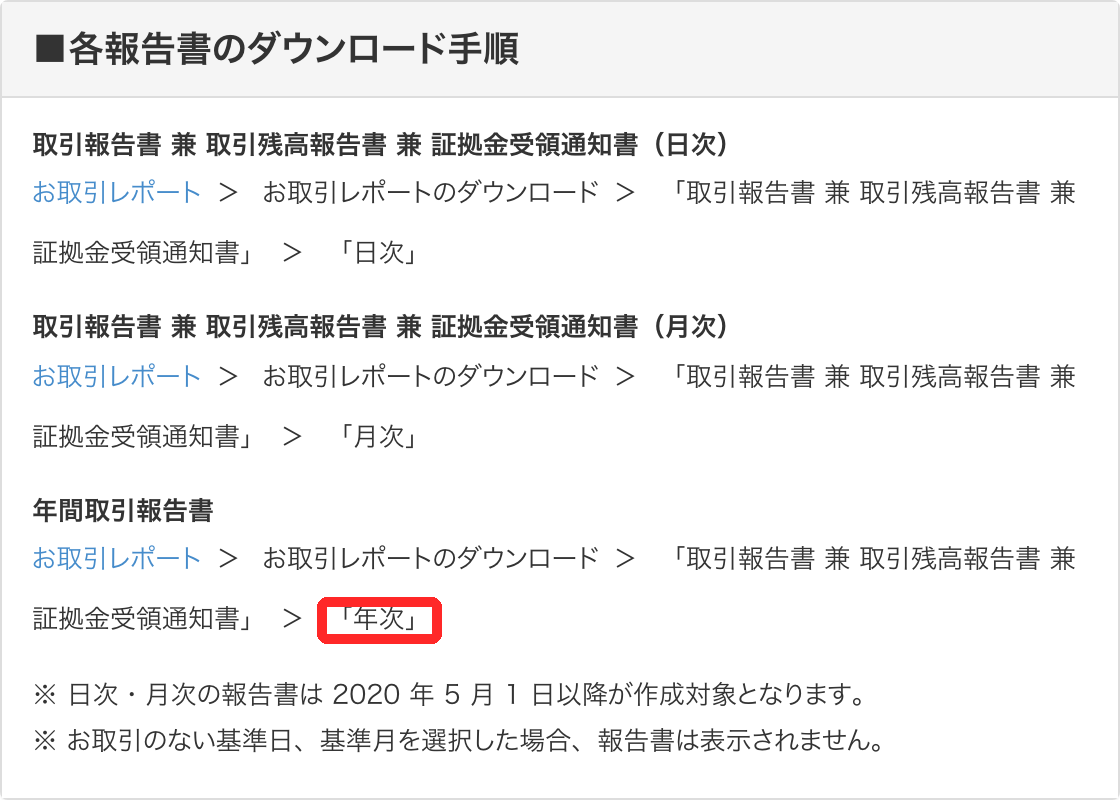 bitFlyer「当社が交付する取引報告書等について」の各報告書のダウンロード手順。年間取引報告書は「年次」を選ぶ（赤枠）