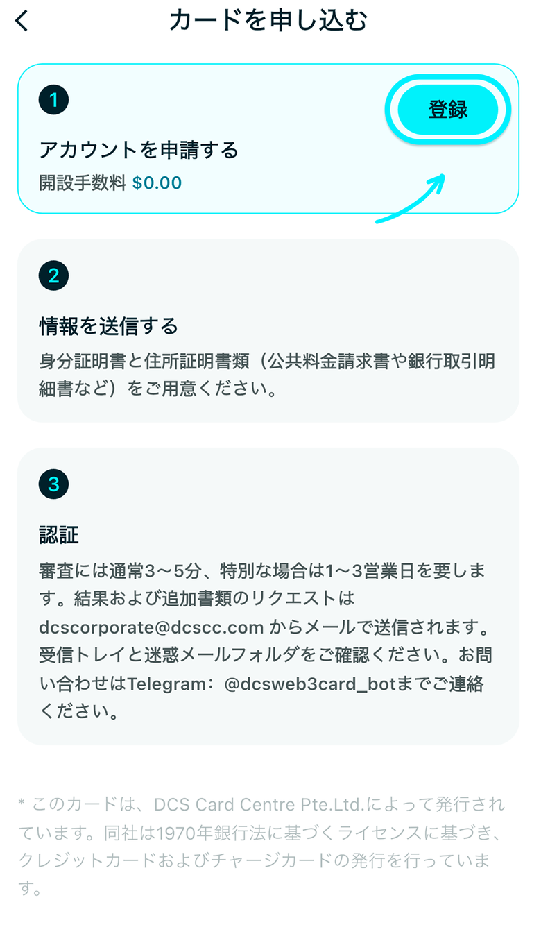 Bitget Wallet Cardの申込画面の図。アカウントを申請する（開設手数料0ドル）、身分証明書と住所証明書類を用意、審査は通常3〜5分、DCS Card Centre Pte. Ltd.が発行と書かれている