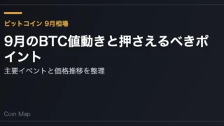 ビットコインの「9月安」は本当か？過去12年のデータで検証、2026年に個人投資家が見るべき4つのポイント