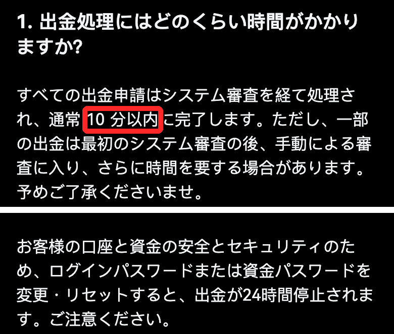 BTCC公式ヘルプ「出金についてのガイドラインと注意事項」。出金は通常10分以内、パスワード変更後は24時間停止と書かれている