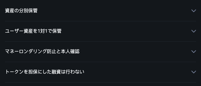 BTCC公式サイトのセキュリティの説明。資産の分別保管、ユーザー資産を1対1で保管、マネーロンダリング防止と本人確認、トークンを担保にした融資は行わない、の4項目