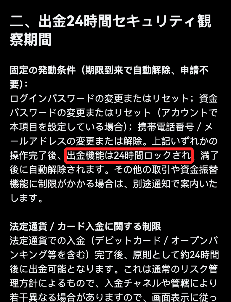BTCC公式ヘルプの出金安全ルール。ログインパスワードや資金パスワード、電話番号・メールアドレスを変えると出金機能が24時間ロックされると書かれている