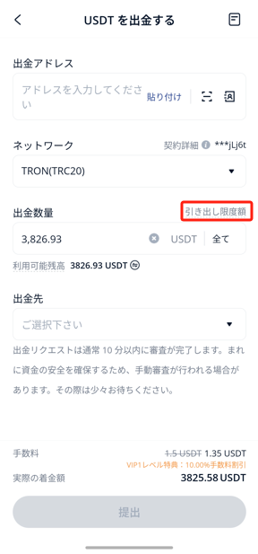 BTCCアプリのUSDT出金画面。引き出し限度額のボタン、TRC20の手数料1.5 USDTがVIP1の割引で1.35 USDTになる表示、実際の着金額が並ぶ