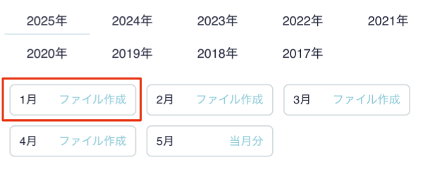 コインチェックの取引履歴（業界標準フォーマット）画面。年のタブと、1月の「ファイル作成」が赤枠で囲まれている