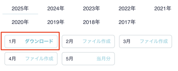 コインチェックの取引履歴画面。1月の表示が「ダウンロード」に変わり、赤枠で囲まれている