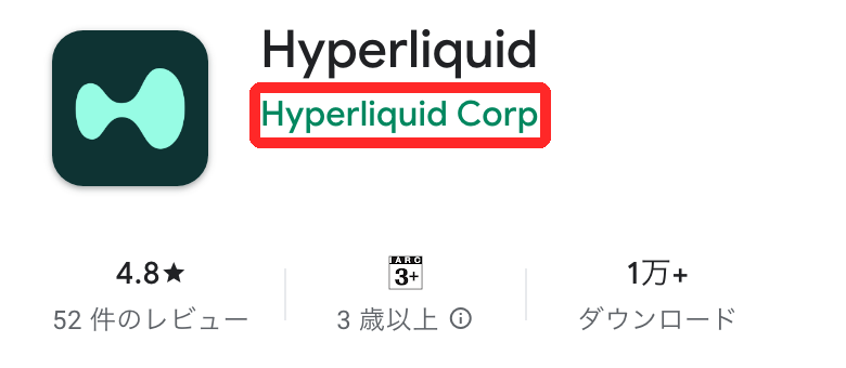 Google Playの「Hyperliquid」のページ。提供元はHyperliquid Corp、ダウンロード1万件以上