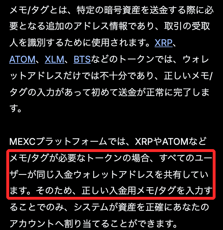 MEXC公式サポート。XRPなどメモ/タグが必要なトークンは、すべてのユーザーが同じ入金アドレスを共有しているため、正しいメモ/タグが必要