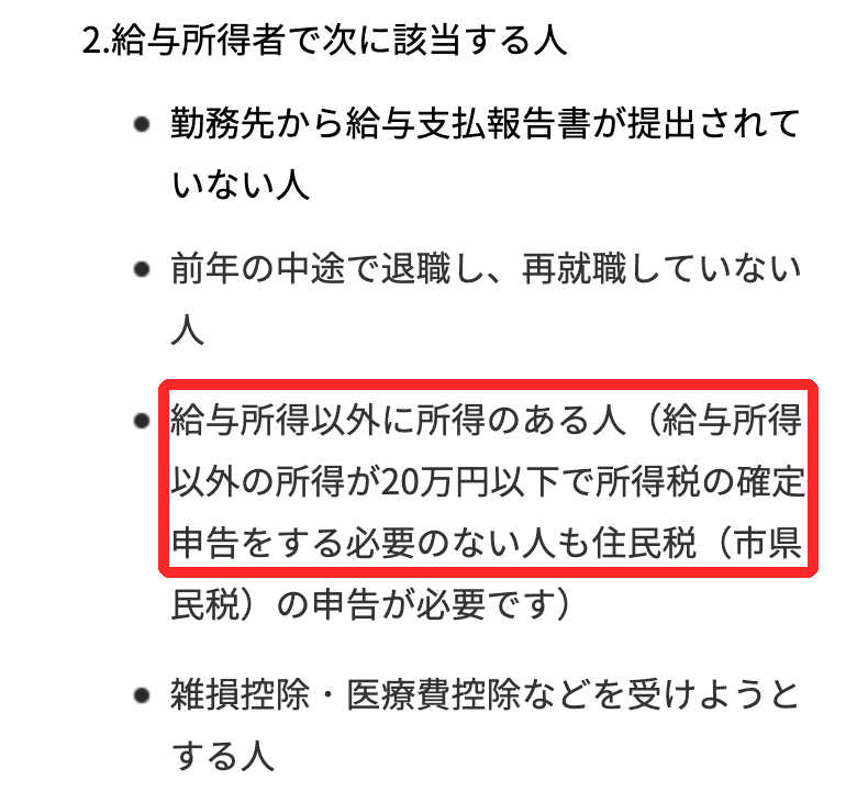 神戸市の案内。給与以外の所得が20万円以下で所得税の確定申告が不要な人も住民税の申告が必要と書かれた部分