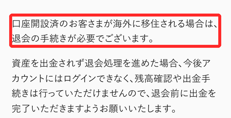bitbank公式ヘルプ「海外在住中もしくは海外移住予定の方へ」。口座開設済みの人が海外に移住する場合は退会の手続きが必要という一文が赤枠で囲まれている