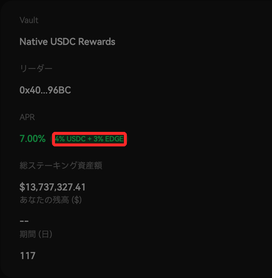 edgeXのボールトページ。Native USDC RewardsのAPR 7.00%（4% USDC + 3% EDGE）と総ステーキング資産額