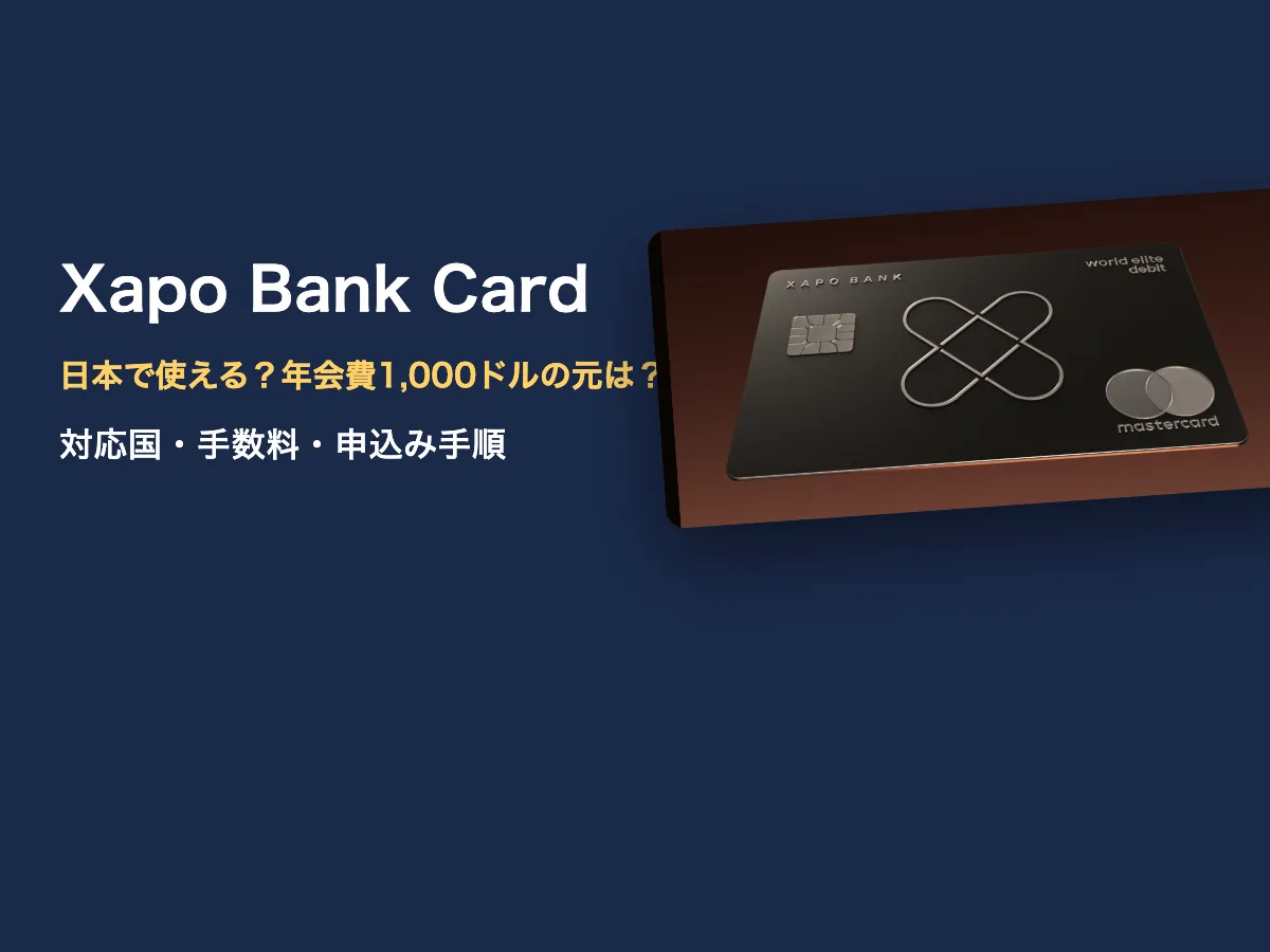 Xapo Bank Cardは日本で使える？年会費1,000ドルの元が取れる条件と申込み手順【2026年最新】