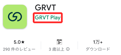 Google Playの「GRVT」アプリのページ。デベロッパー名「GRVT Play」に赤枠