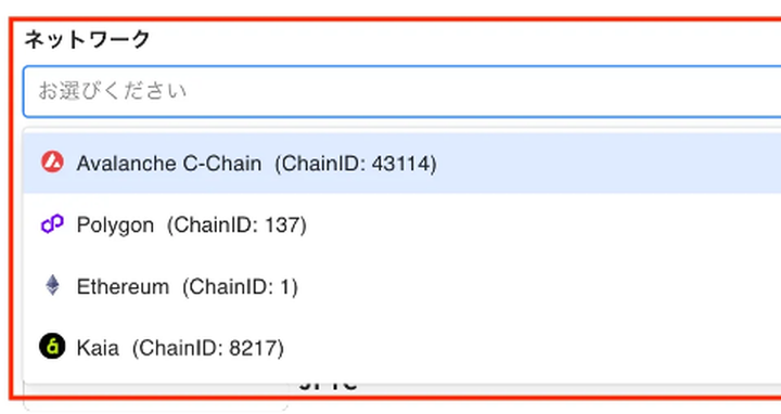 JPYC EXの発行画面。ネットワークの選択欄にAvalanche・Polygon・Ethereum・Kaiaの4つが表示される