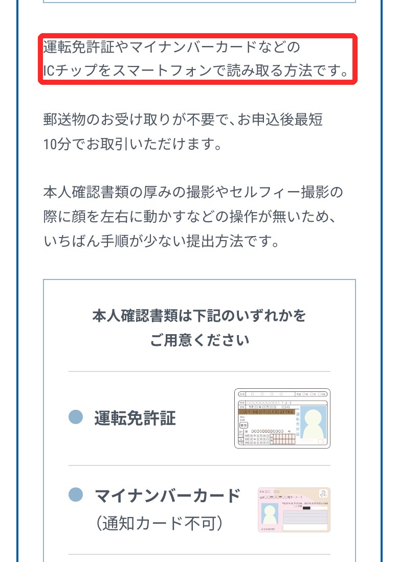 GMOコインの口座開設ページ。「アプリでかんたん本人確認」は運転免許証やマイナンバーカードのICチップをスマホで読み取る方法と書かれている