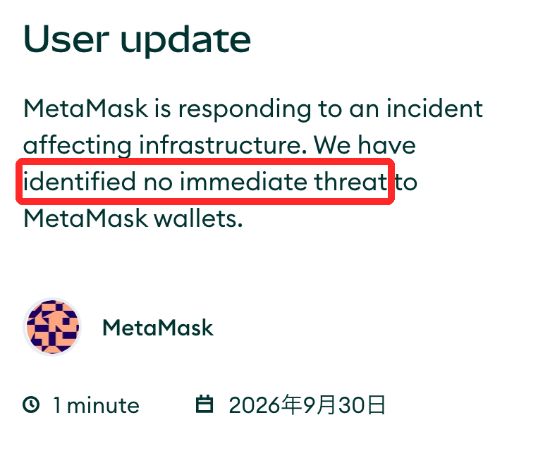 MetaMask公式サイトのUser update。現時点でMetaMaskウォレットへの差し迫った脅威は確認していないと書かれた箇所