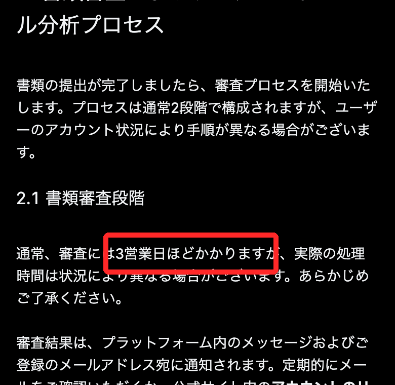 MEXC「アカウントのリスク審査ガイド」の書類審査段階の説明。通常3営業日ほどに赤枠