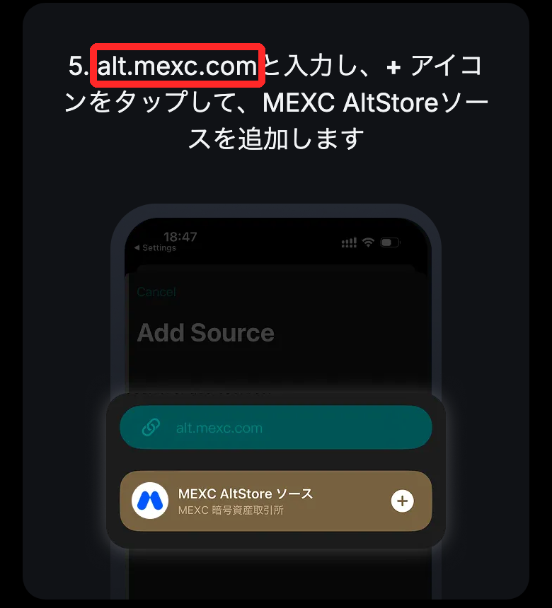 MEXC公式ダウンロードページのiPhone向け手順。AltStore PALでalt.mexc.comを入力すると「MEXC AltStore ソース」が表示される
