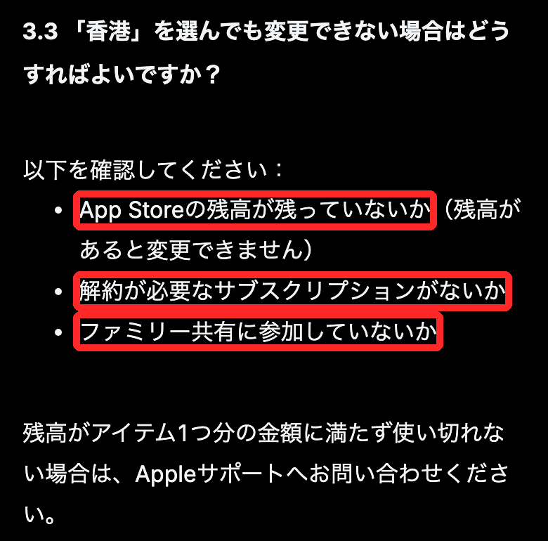 MEXC公式ヘルプ。App Storeの地域を香港に変えられないときは、残高・解約が必要なサブスクリプション・ファミリー共有を確認する