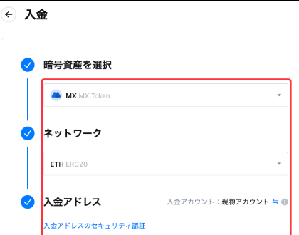 MEXCの入金画面。暗号資産を選択、ネットワーク、入金アドレスの順に並んだ欄が赤枠で示された公式ヘルプの図