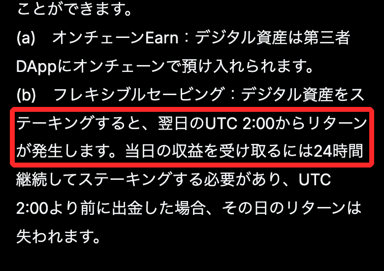 MEXC Earnサービス利用規約。フレキシブルセービングは翌日のUTC 2:00からリターンが発生し、24時間継続のステーキングが必要
