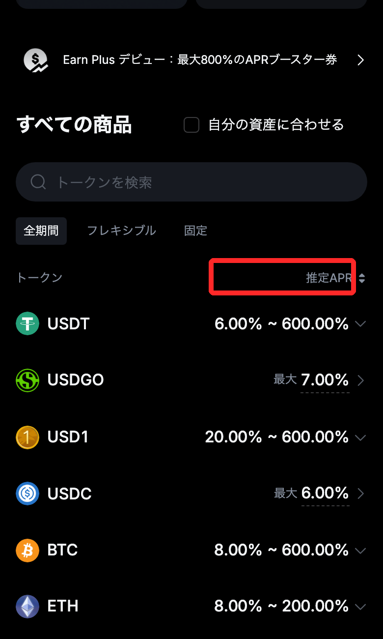 MEXC Earnの商品一覧。推定APRの列にUSDT 6.00%〜600.00%、BTC 8.00%〜600.00%と表示されている