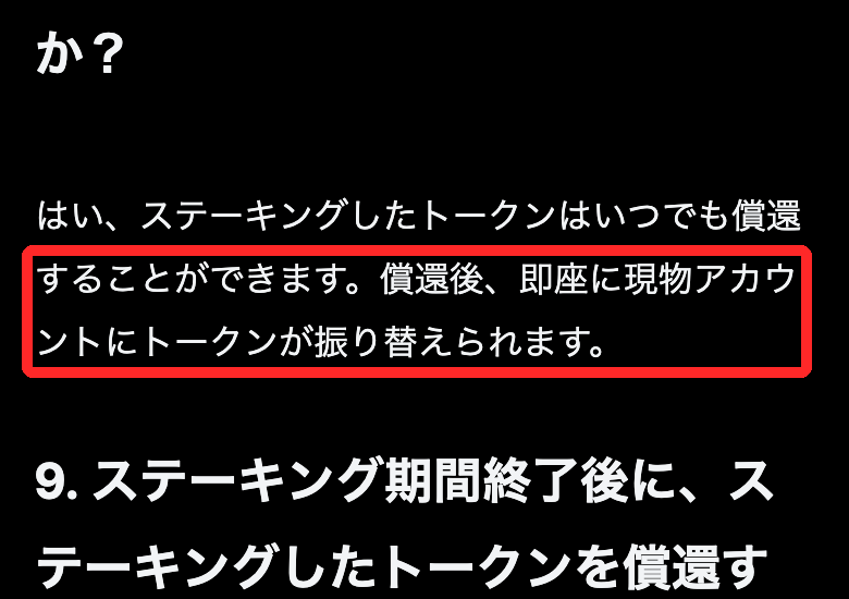 MEXCのLaunchpoolよくある質問。ステーキングしたトークンはいつでも償還でき、償還後すぐ現物アカウントに振り替えられる
