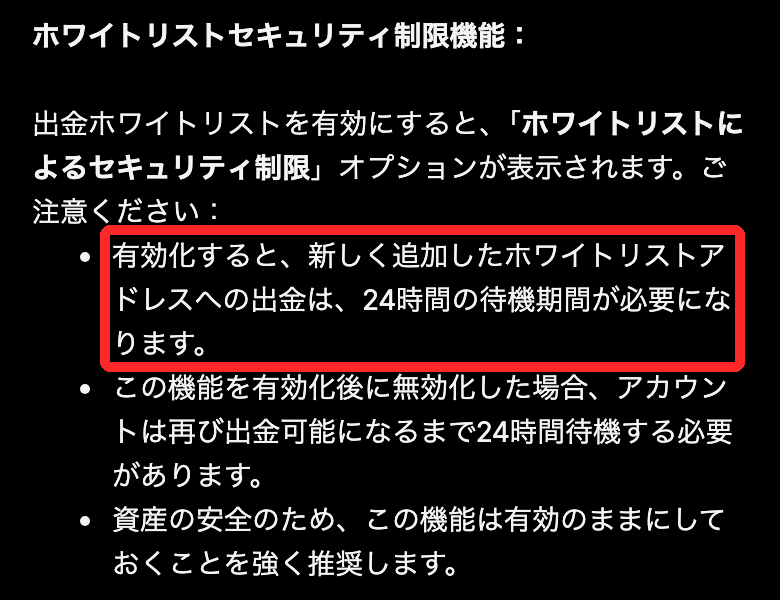 MEXC公式「出金の設定方法」。ホワイトリストのセキュリティ制限を有効にすると、新しく追加したアドレスへの出金は24時間の待機期間が必要、の部分に赤枠