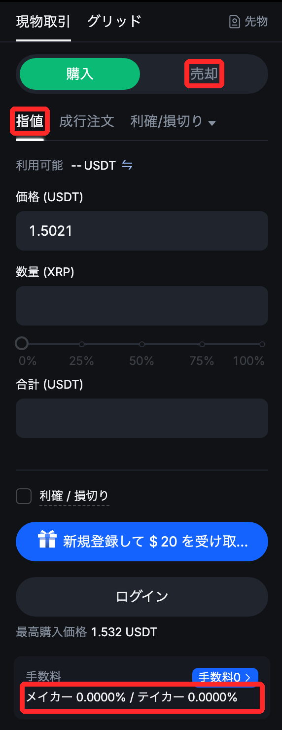 MEXCの現物取引でXRP/USDTを売る注文画面。［売却］と［指値］、手数料欄のメイカー0.0000%・テイカー0.0000%に赤枠