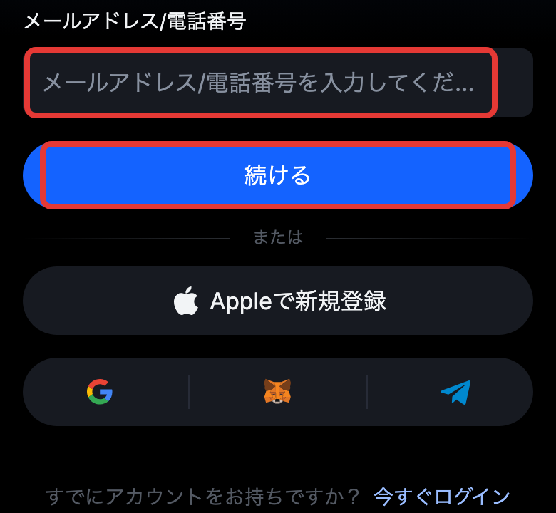 スマホで開いたMEXCの登録画面。メールアドレス/電話番号の入力欄と青い「続ける」ボタン